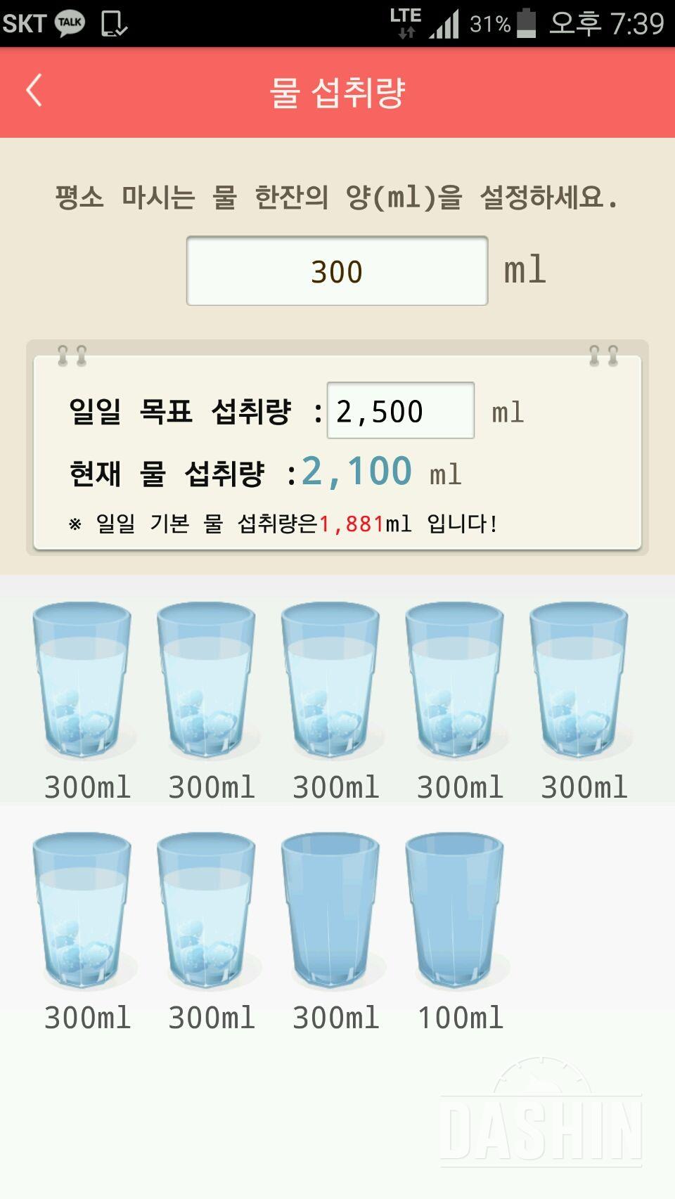 30일 하루 2L 물마시기 14일차 성공!