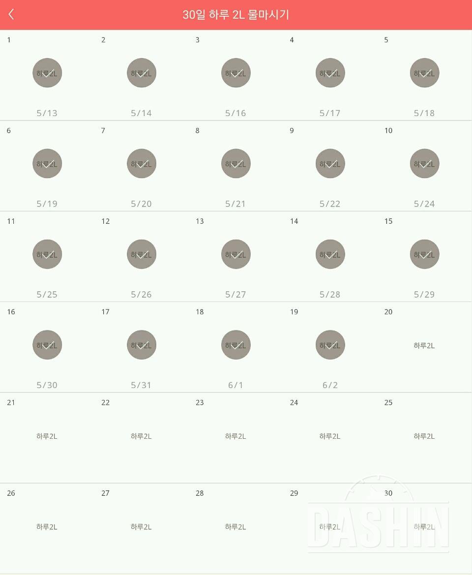 30일 하루 2L 물마시기 19일차 성공!