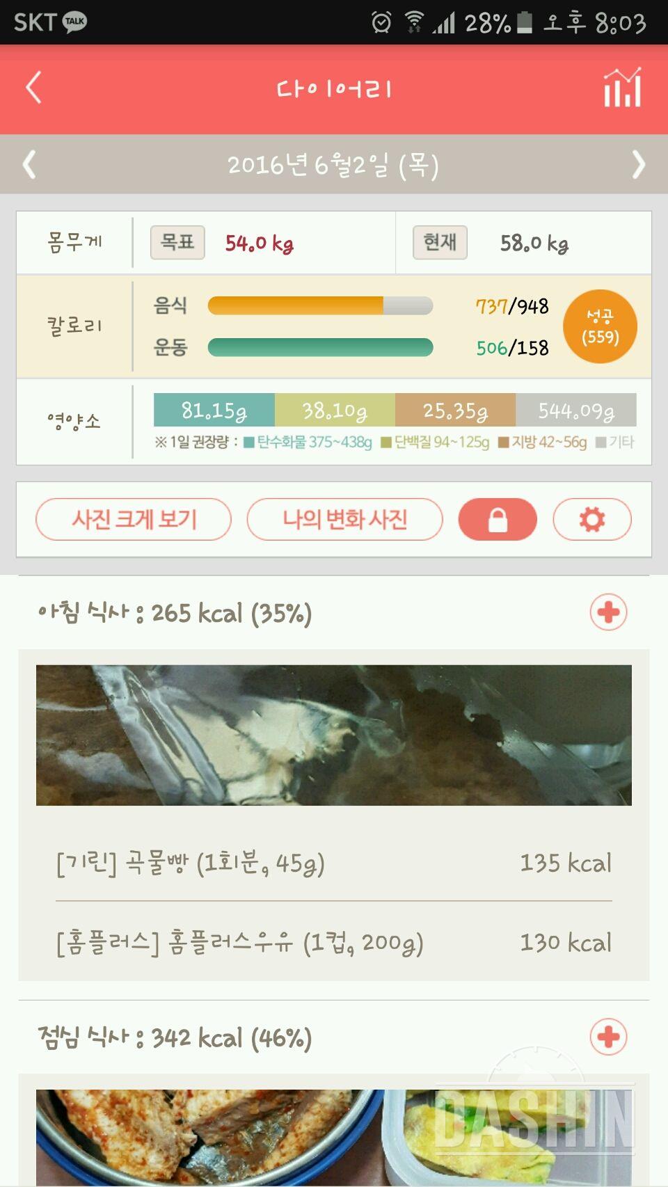 30일 1,000kcal 식단 26일차 성공!