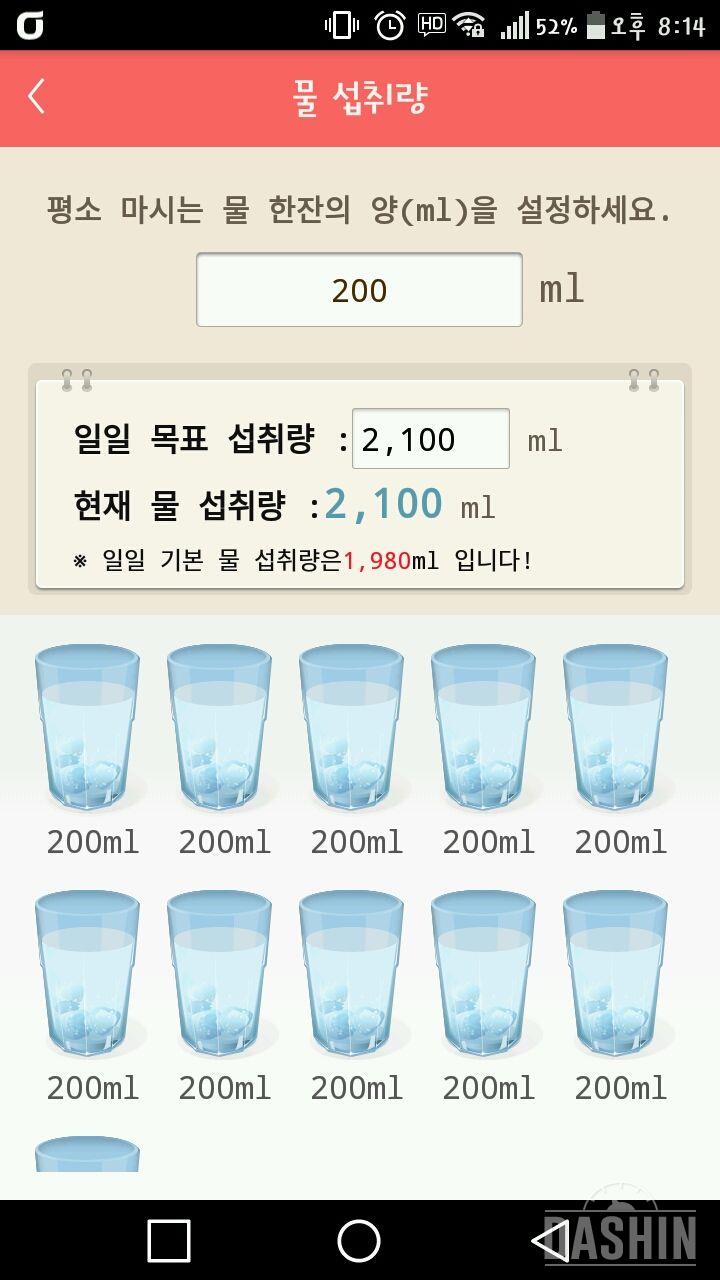 30일 하루 2L 물마시기 2일차 성공!