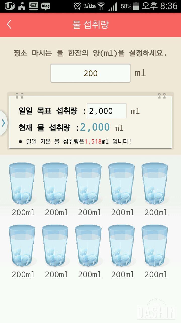 30일 하루 2L 물마시기 14일차 성공!