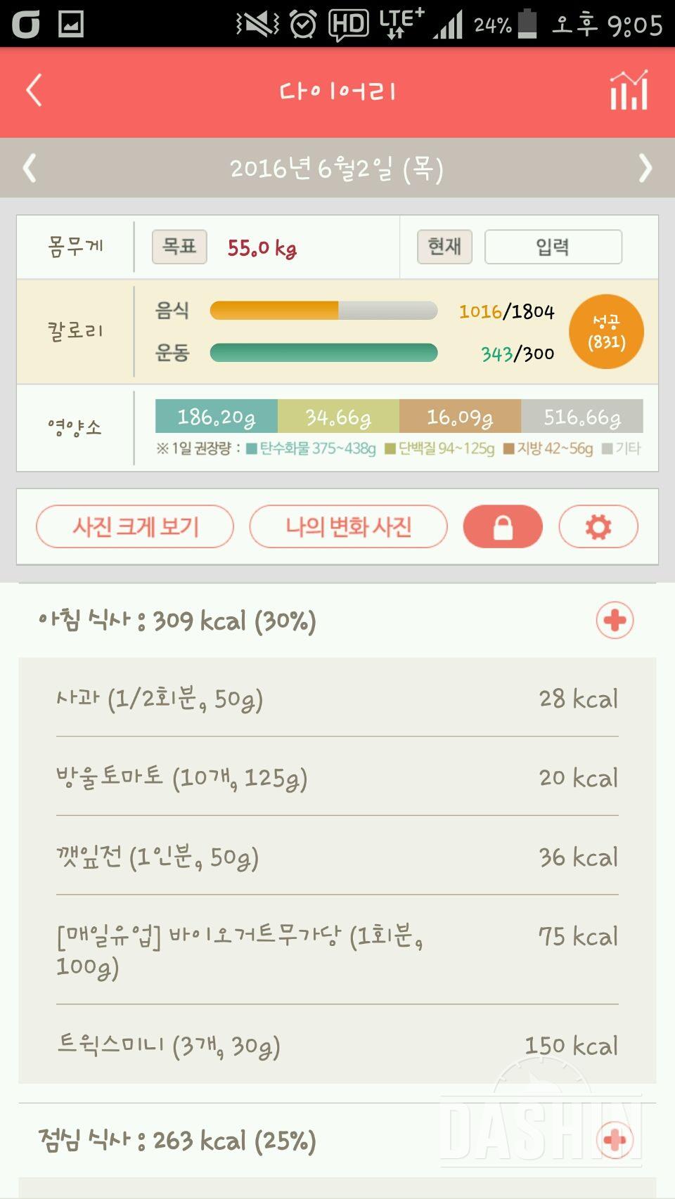 30일 야식끊기 16일차 성공!