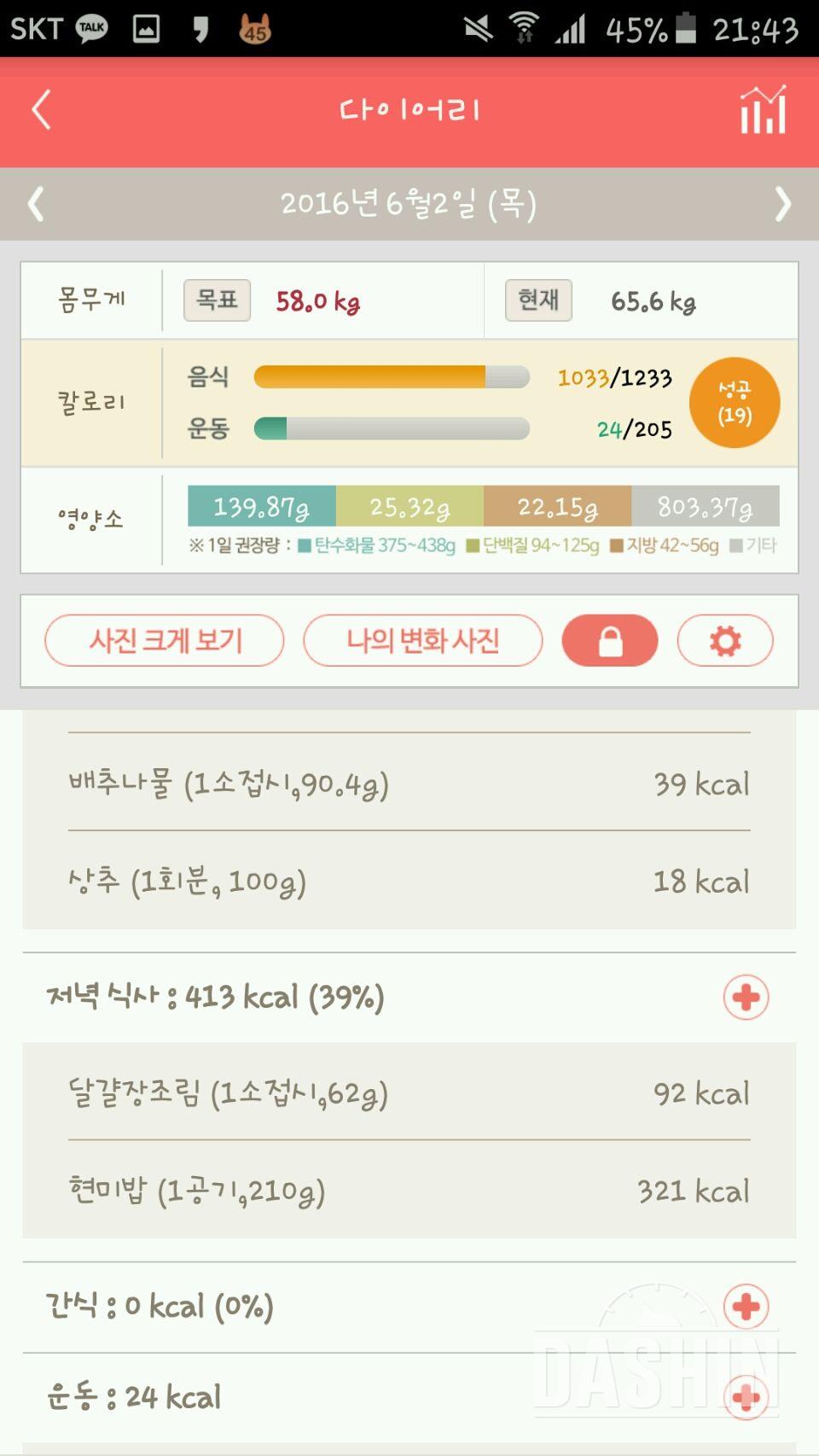 30일 야식끊기 4일차 성공!