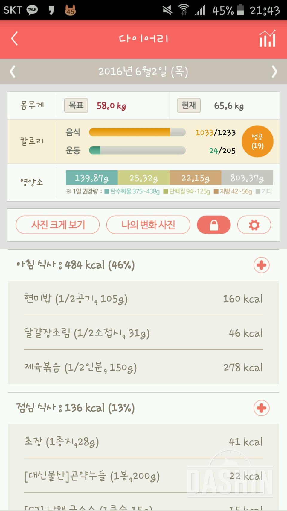 30일 야식끊기 4일차 성공!