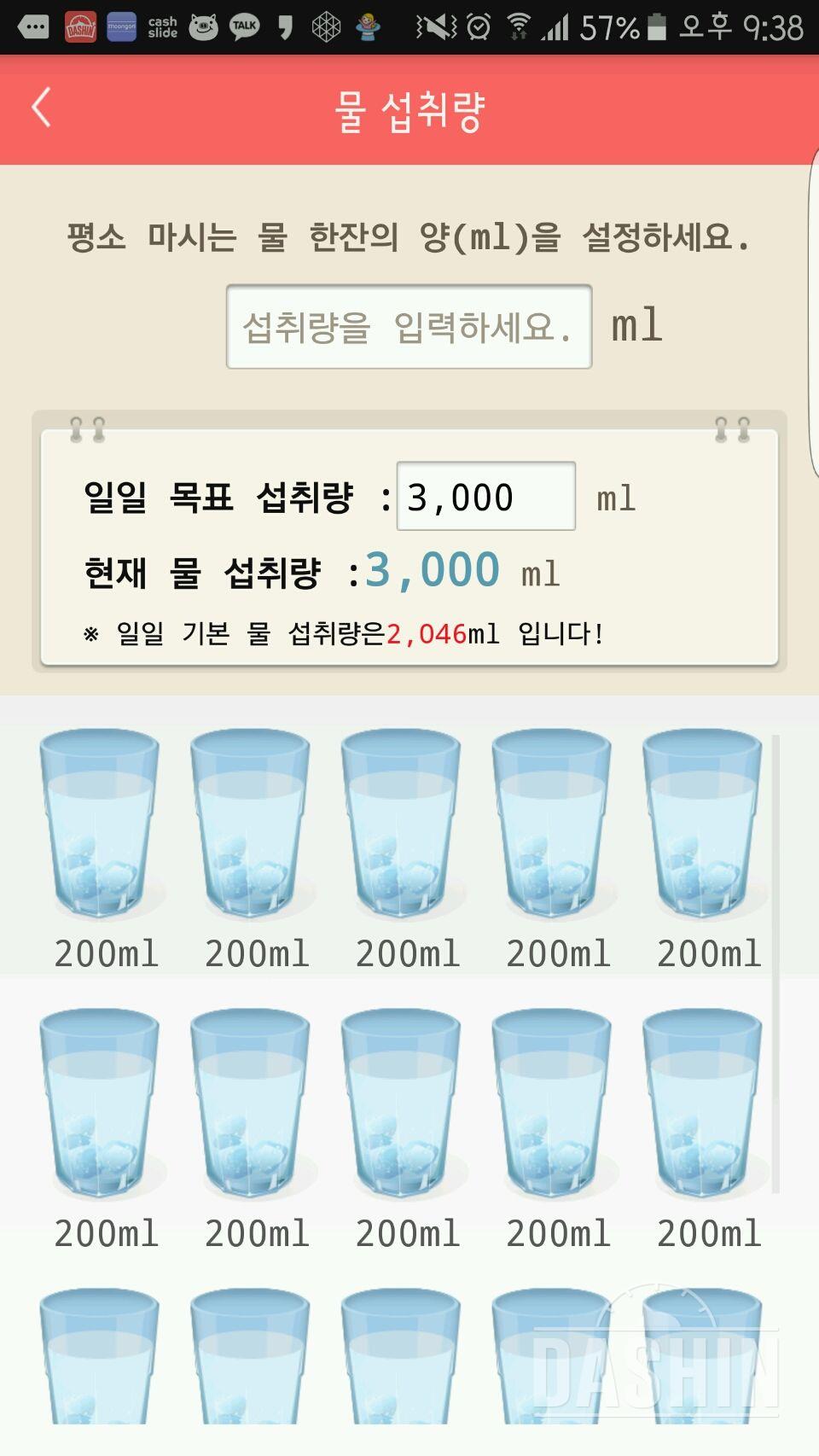 30일 하루 2L 물마시기 1일차 성공!