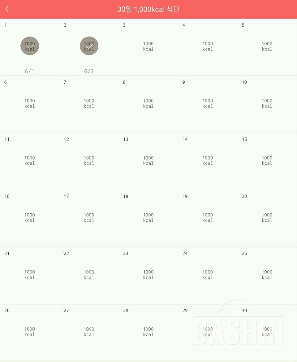 30일 1,000kcal 식단 2일차 성공!