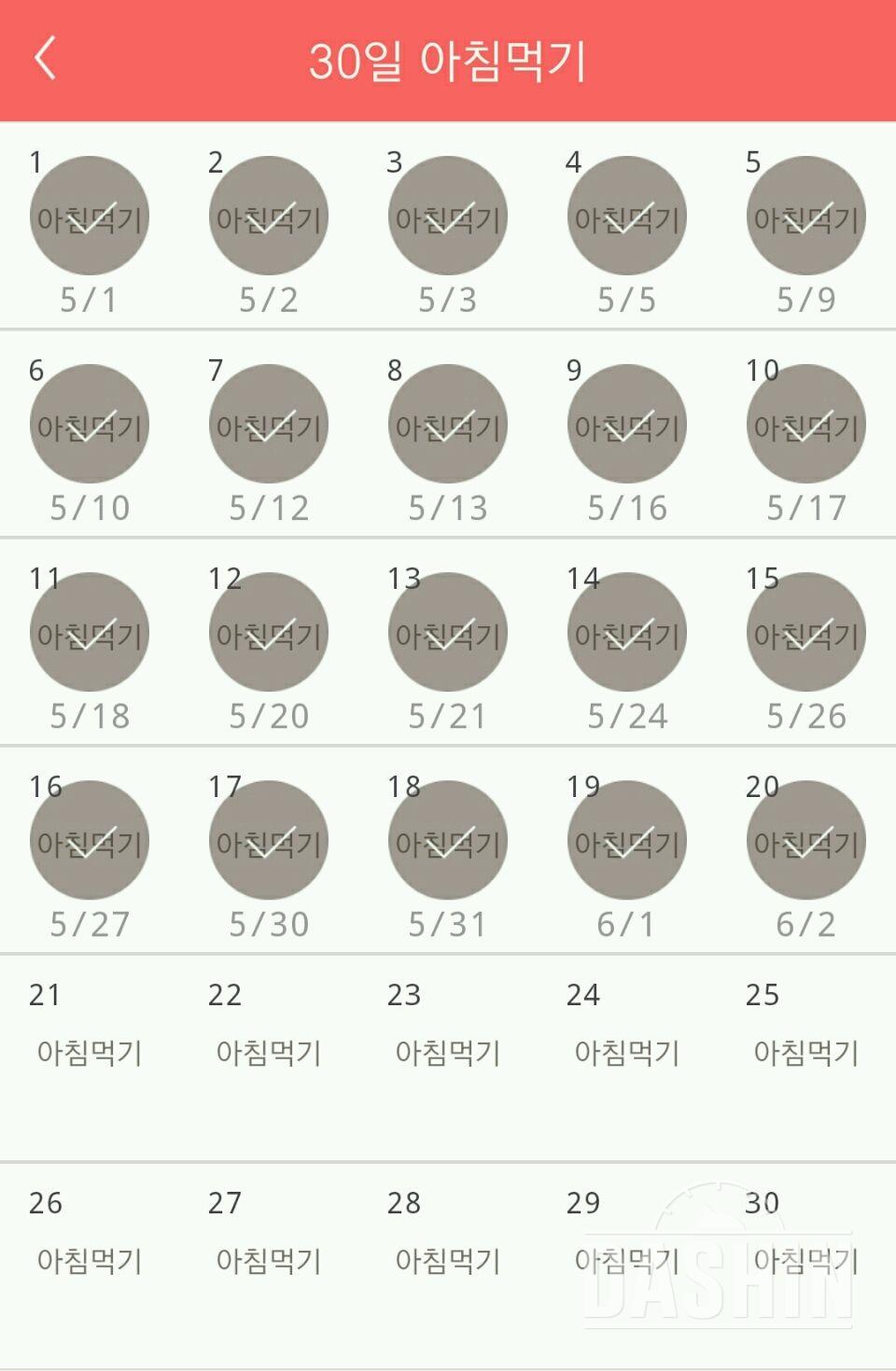 30일 아침먹기 20일차 성공!