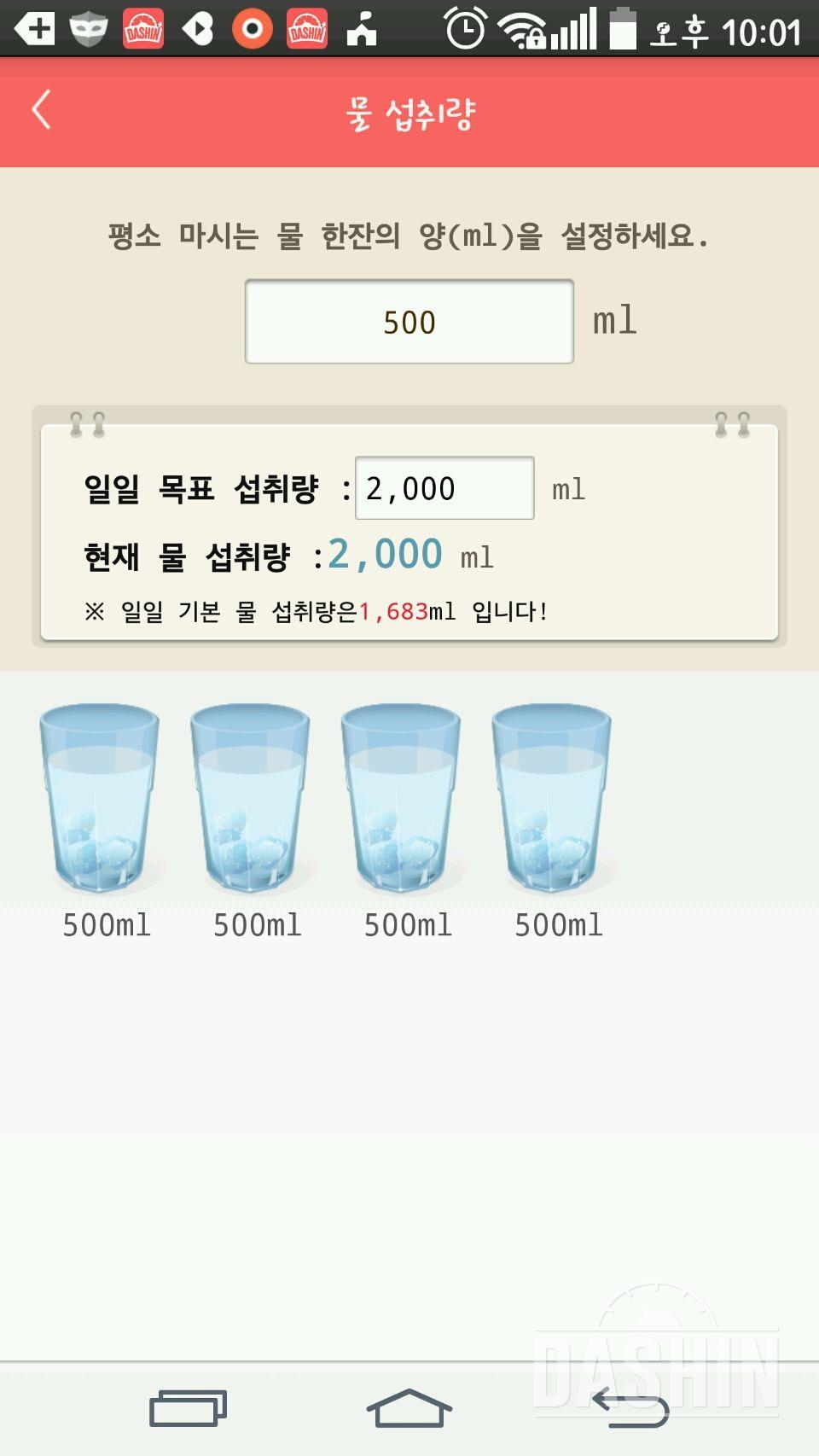 30일 하루 2L 물마시기 5일차 성공!