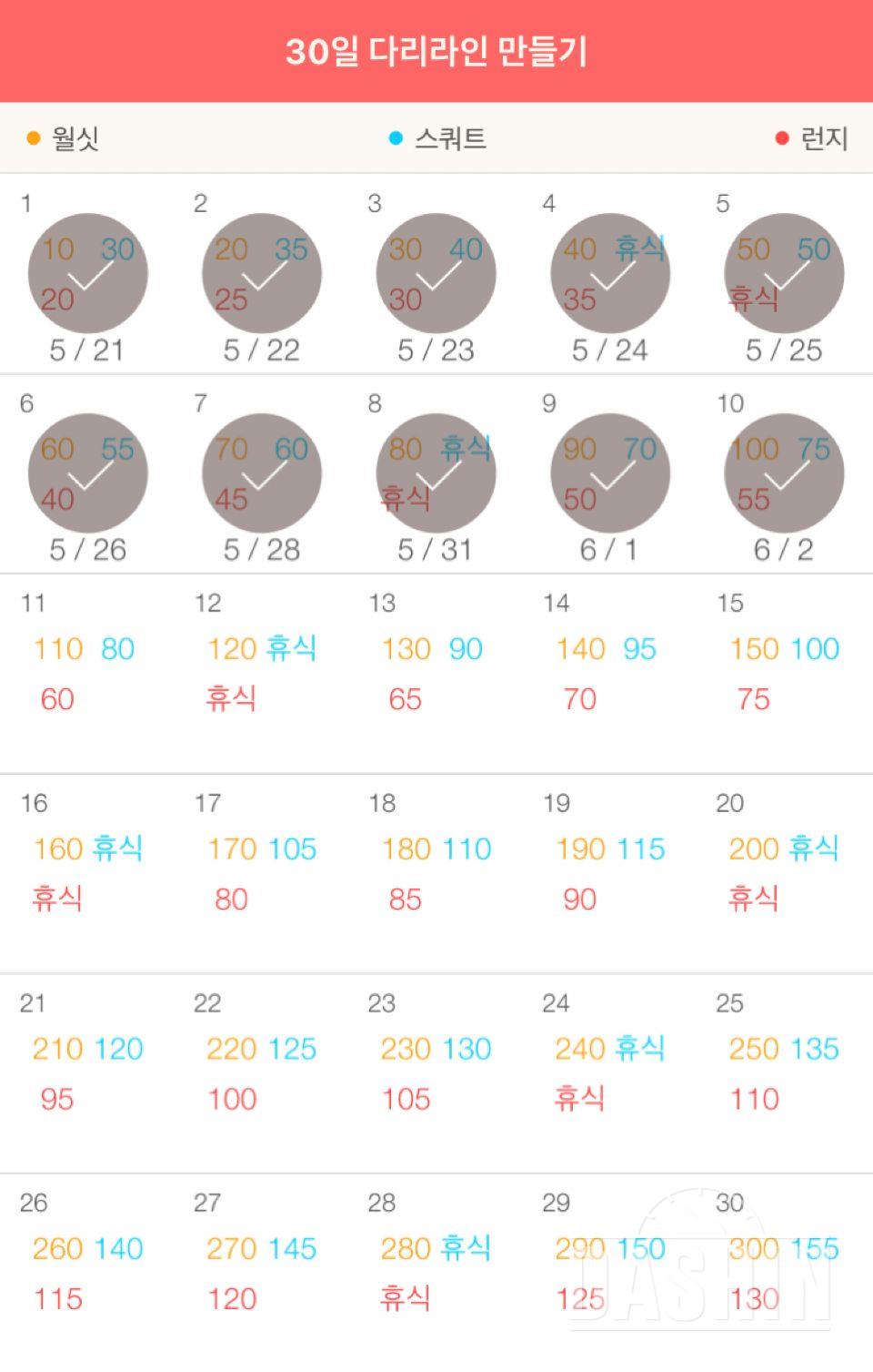 30일 다리라인 만들기 10일차 성공!