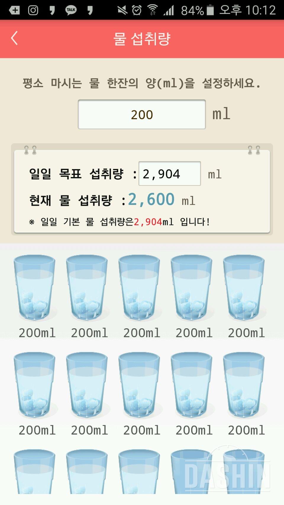 30일 하루 2L 물마시기 5일차 성공!