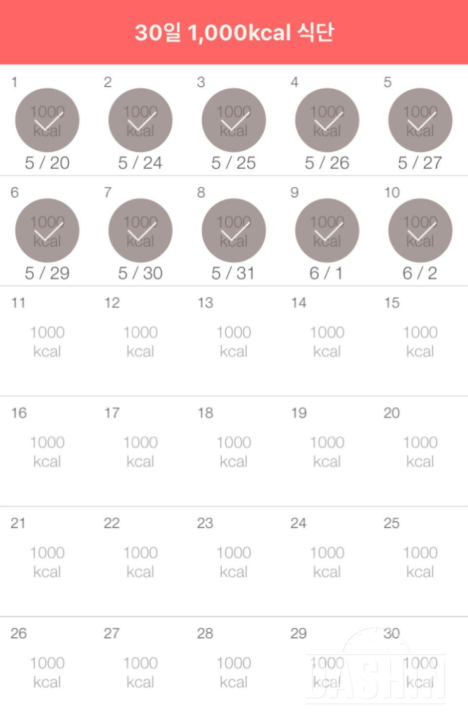 30일 1,000kcal 식단 10일차 성공!