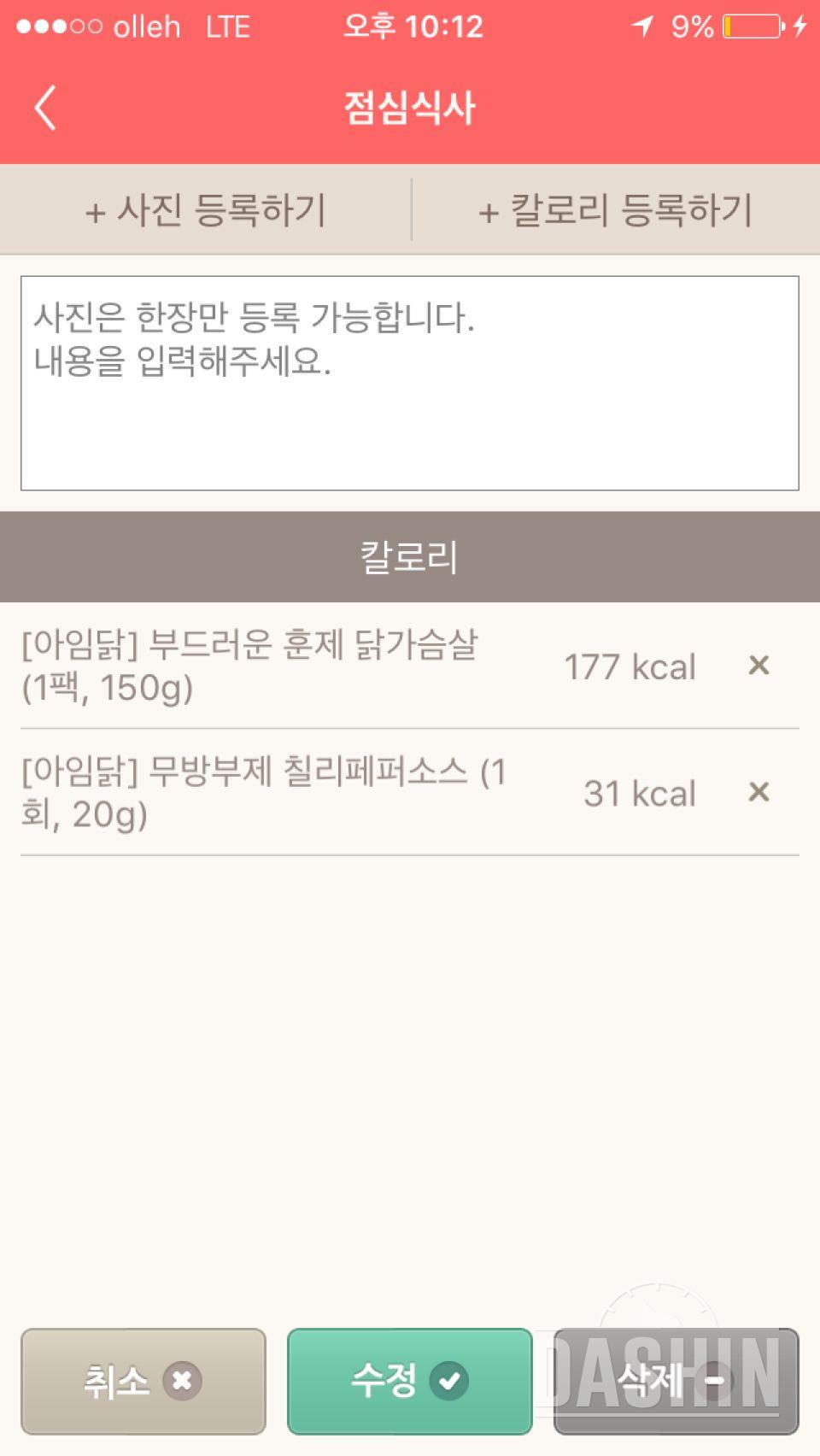 30일 1,000kcal 식단 10일차 성공!