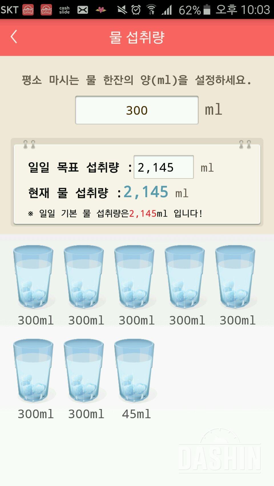 30일 하루 2L 물마시기 2일차 성공!