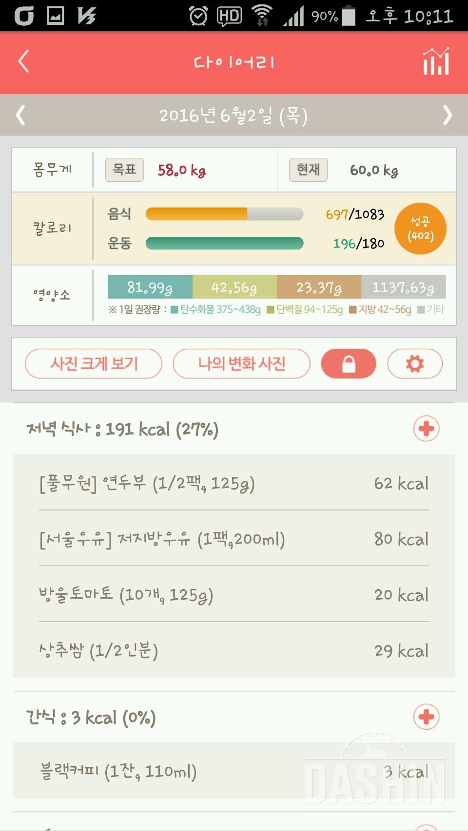 30일 1,000kcal 식단 2일차 성공!