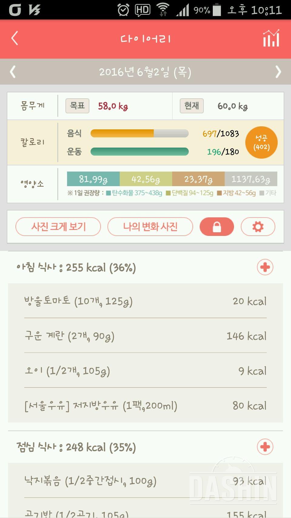 30일 1,000kcal 식단 2일차 성공!