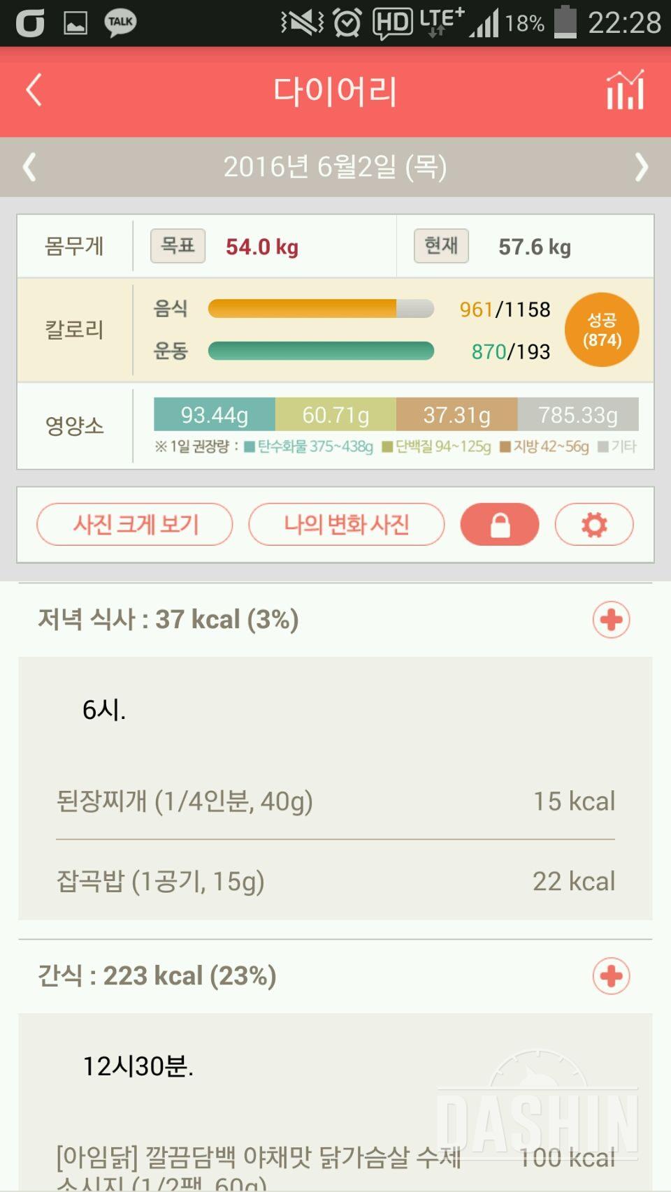 30일 야식끊기 2일차 성공!