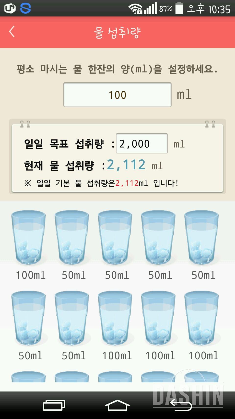 30일 하루 2L 물마시기 1일차 성공!