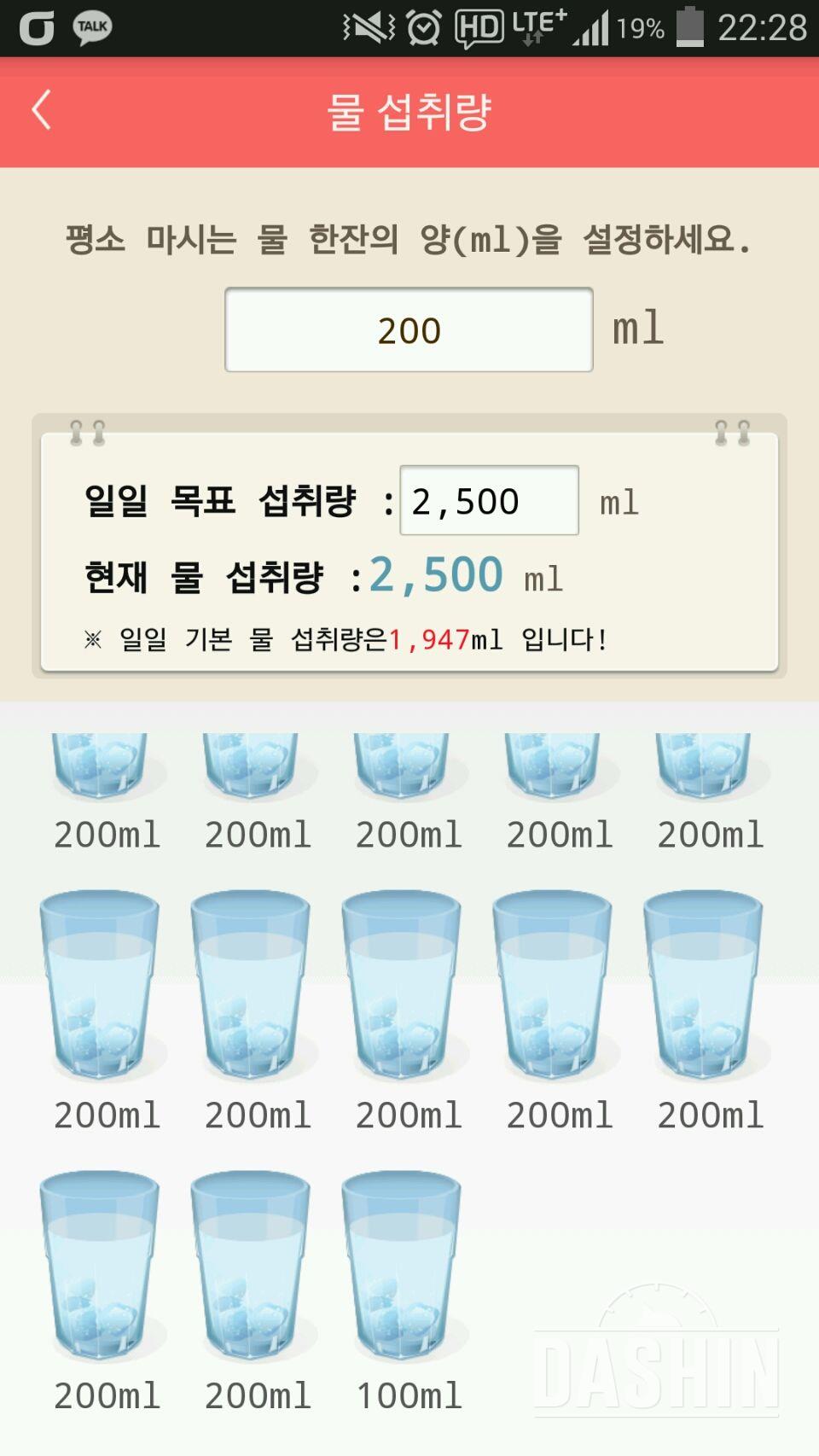 30일 하루 2L 물마시기 2일차 성공!