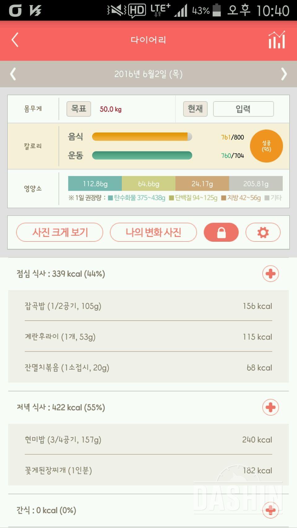 30일 야식끊기 1일차 성공!