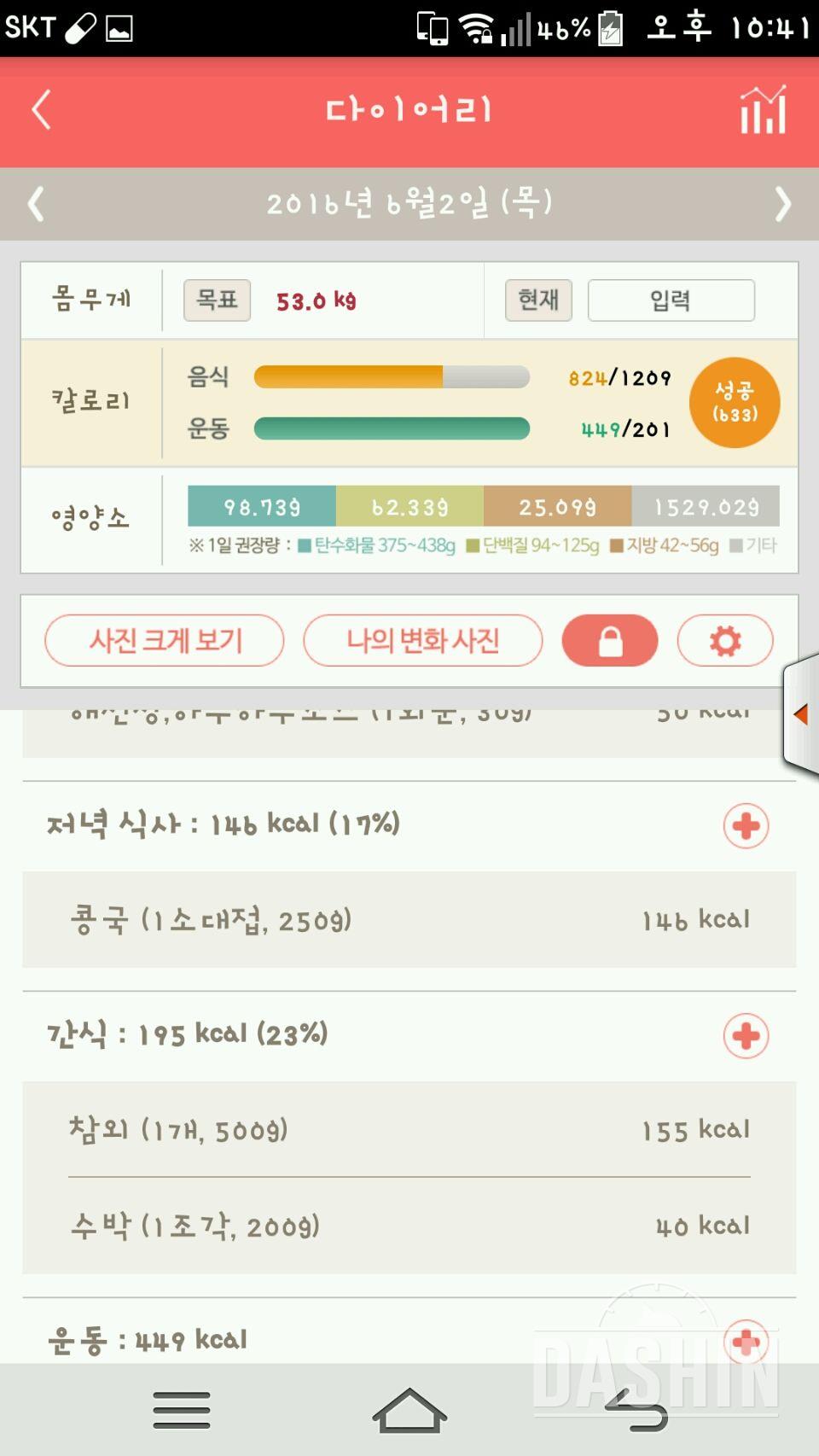 30일 야식끊기 6일차 성공!