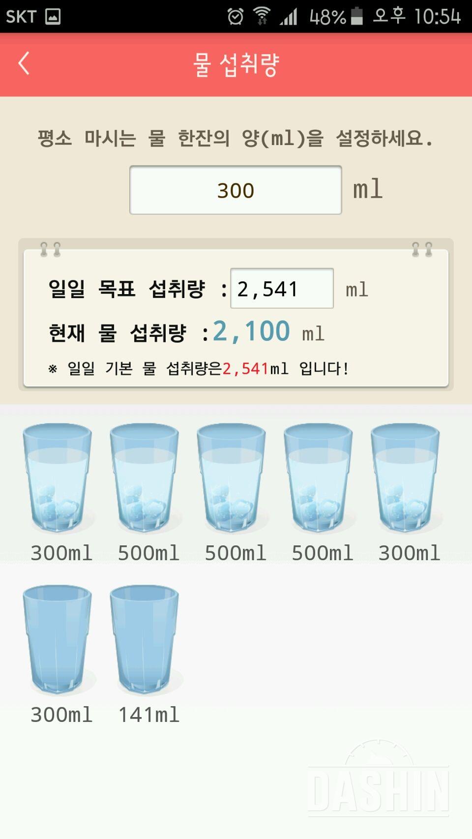 30일 하루 2L 물마시기 5일차 성공!