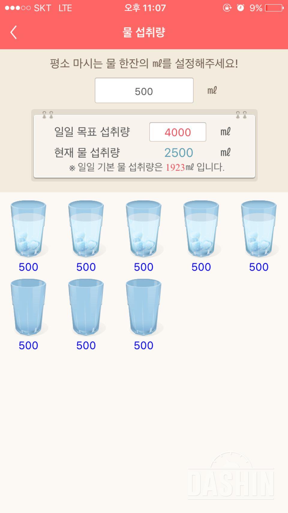 30일 하루 2L 물마시기 10일차 성공!