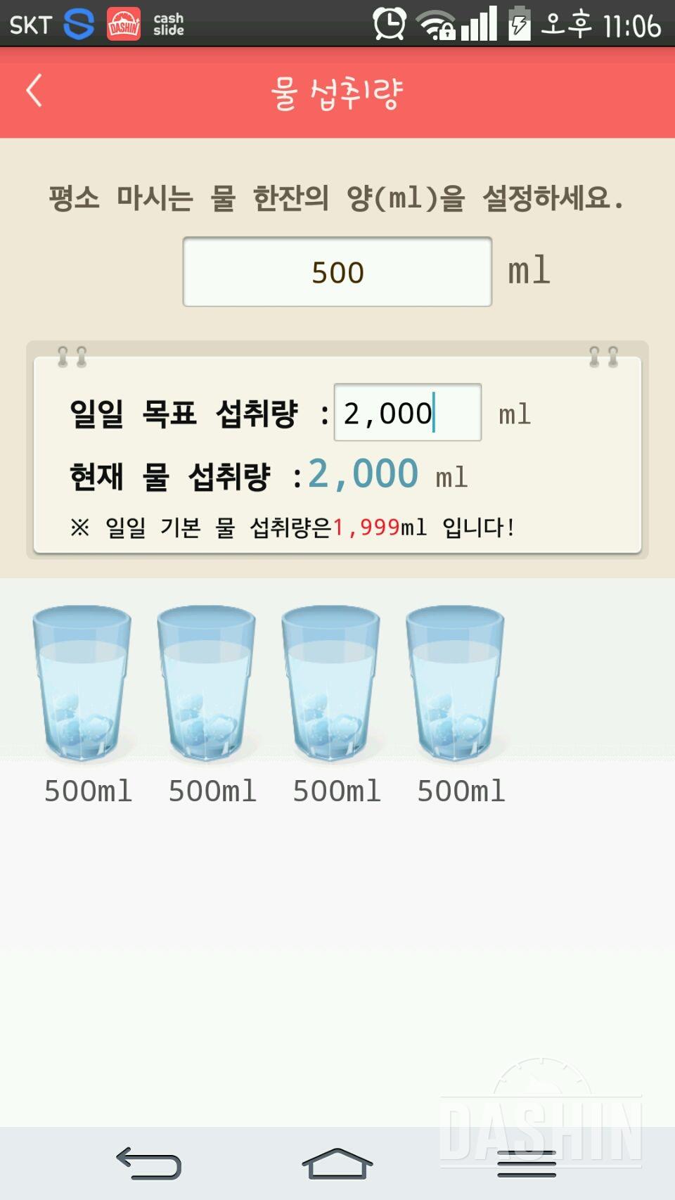 30일 하루 2L 물마시기 26일차 성공!