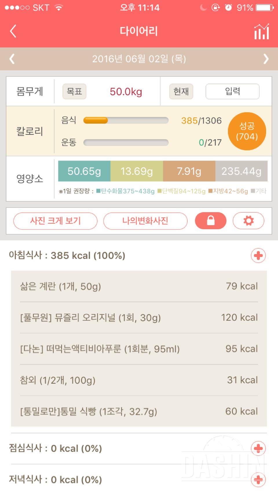 30일 아침먹기 23일차 성공!