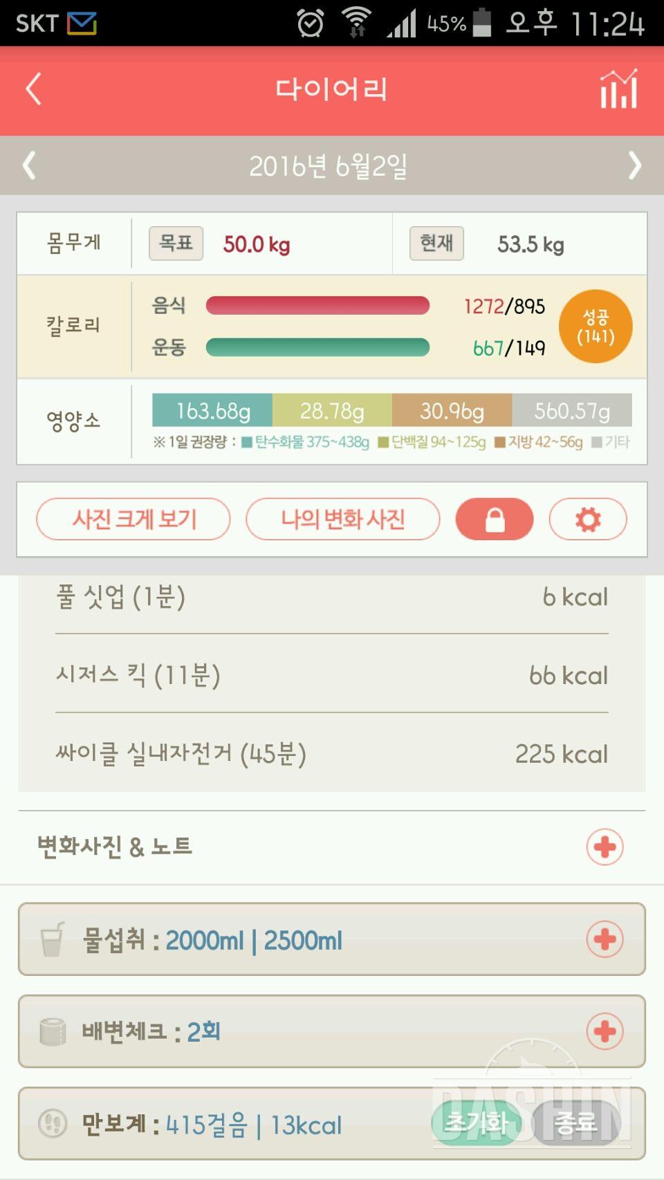 30일 하루 2L 물마시기 24일차 성공!