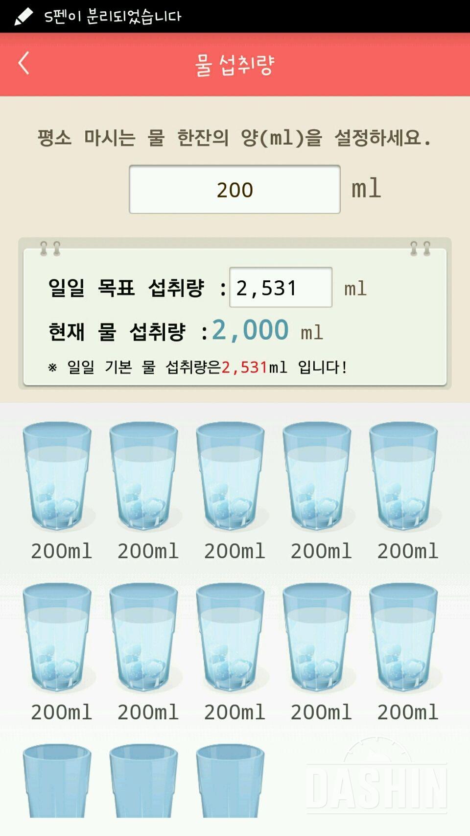 30일 하루 2L 물마시기 7일차 성공!