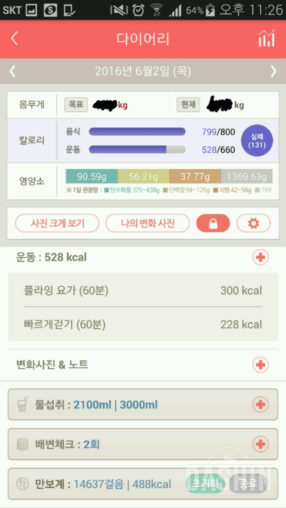 30일 하루 2L 물마시기 1일차 성공!