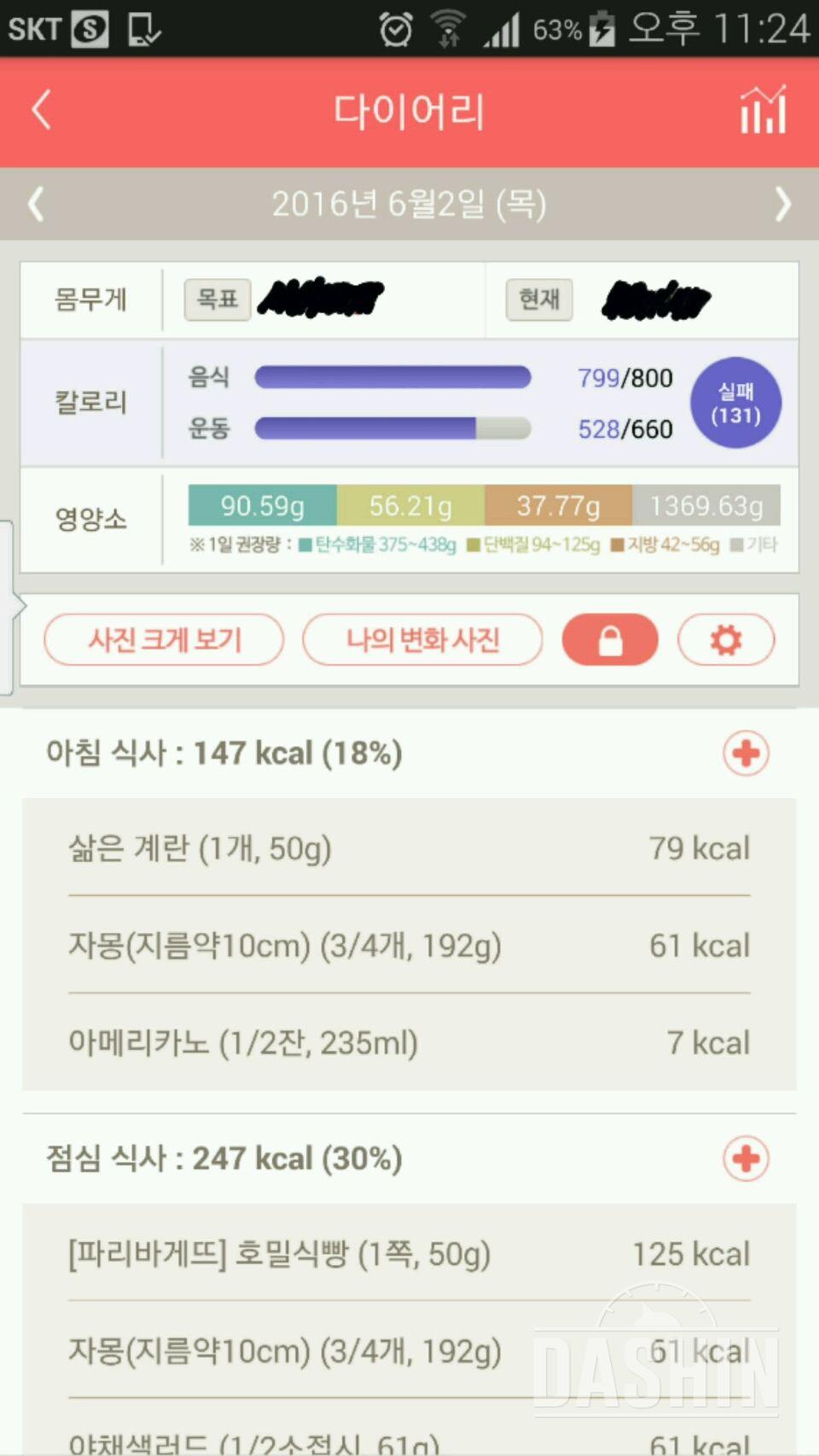 30일 1,000kcal 식단 33일차 성공!