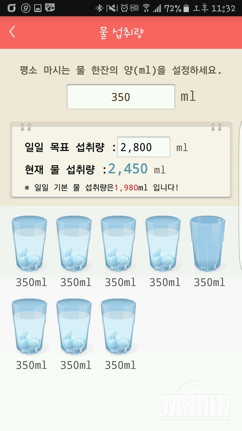 30일 하루 2L 물마시기 24일차 성공!