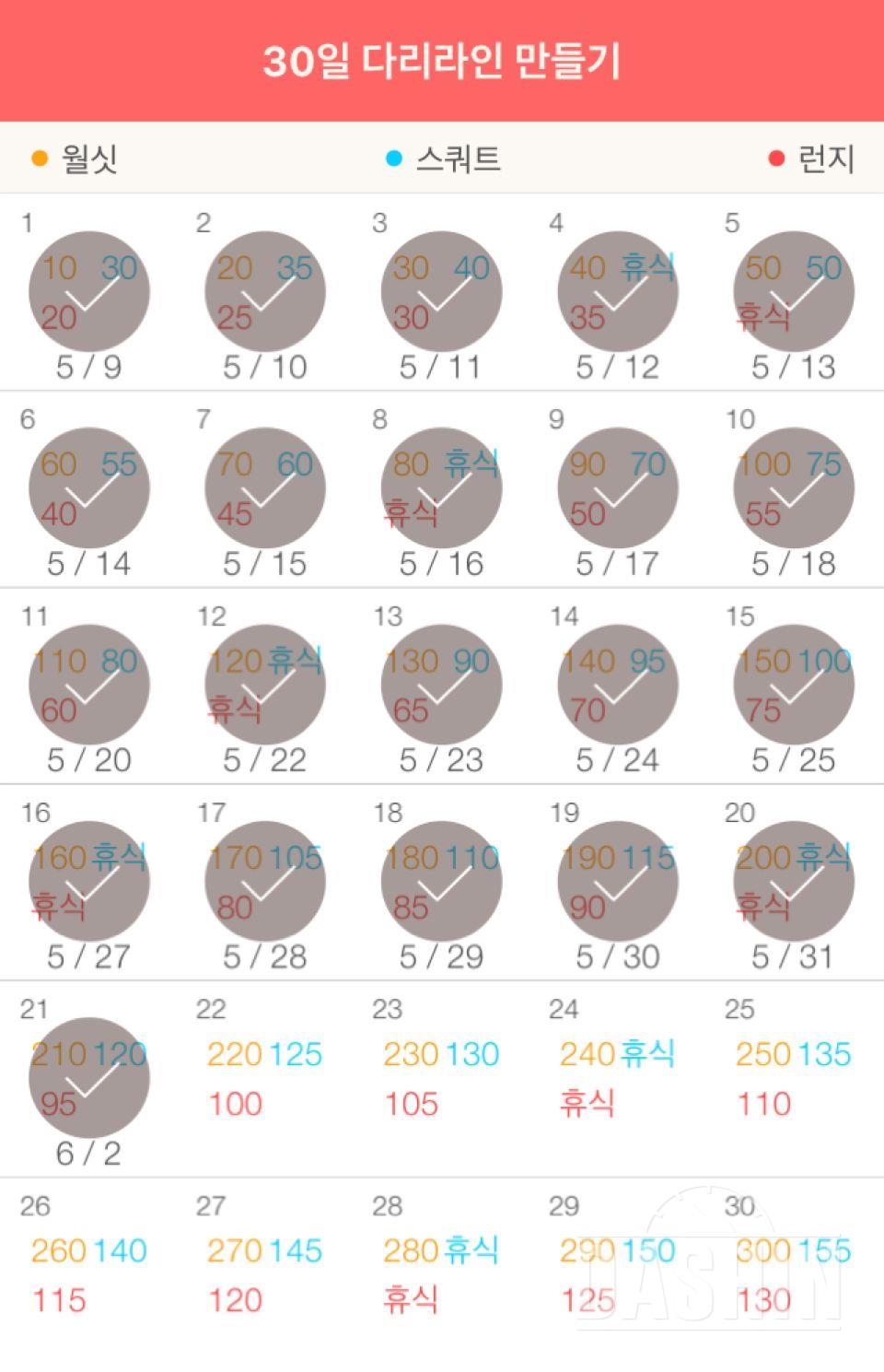 30일 다리라인 만들기 21일차 성공!