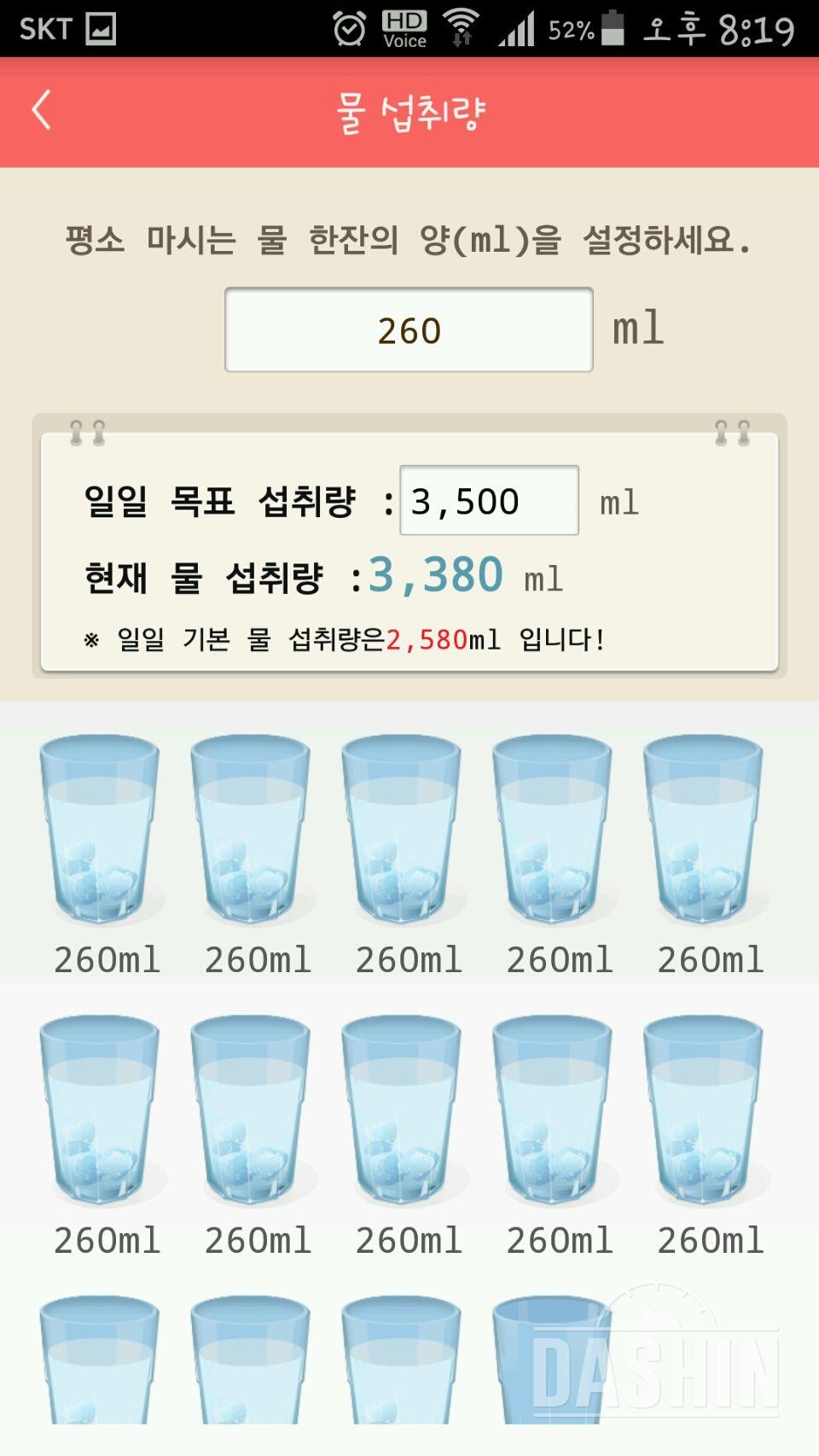 30일 하루 2L 물마시기 46일차 성공!