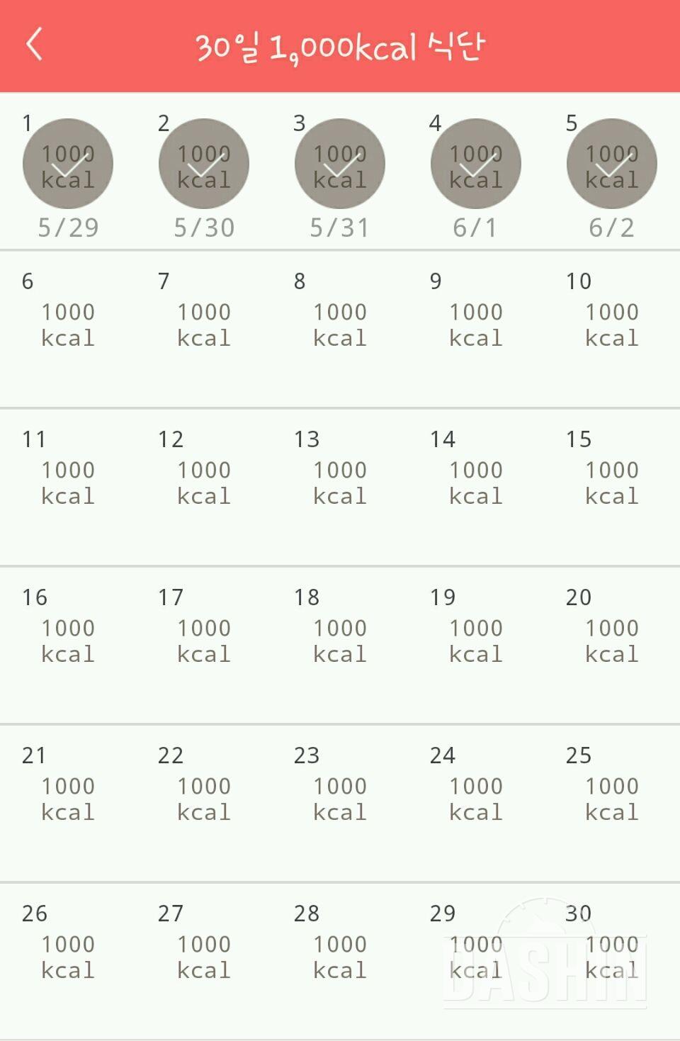 30일 1,000kcal 식단 5일차 성공!