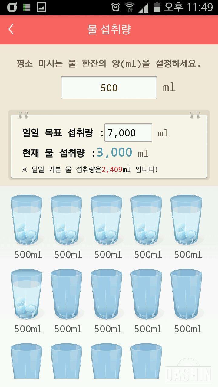 30일 하루 2L 물마시기 10일차 성공!