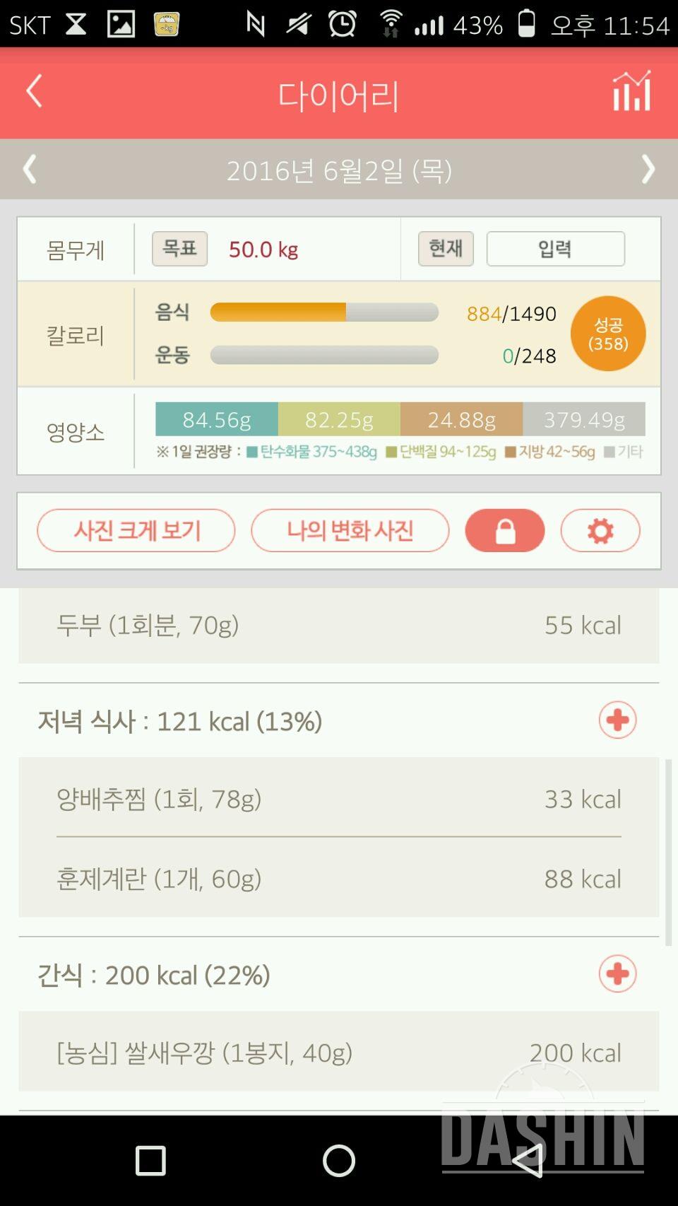 30일 1,000kcal 식단 19일차 성공!