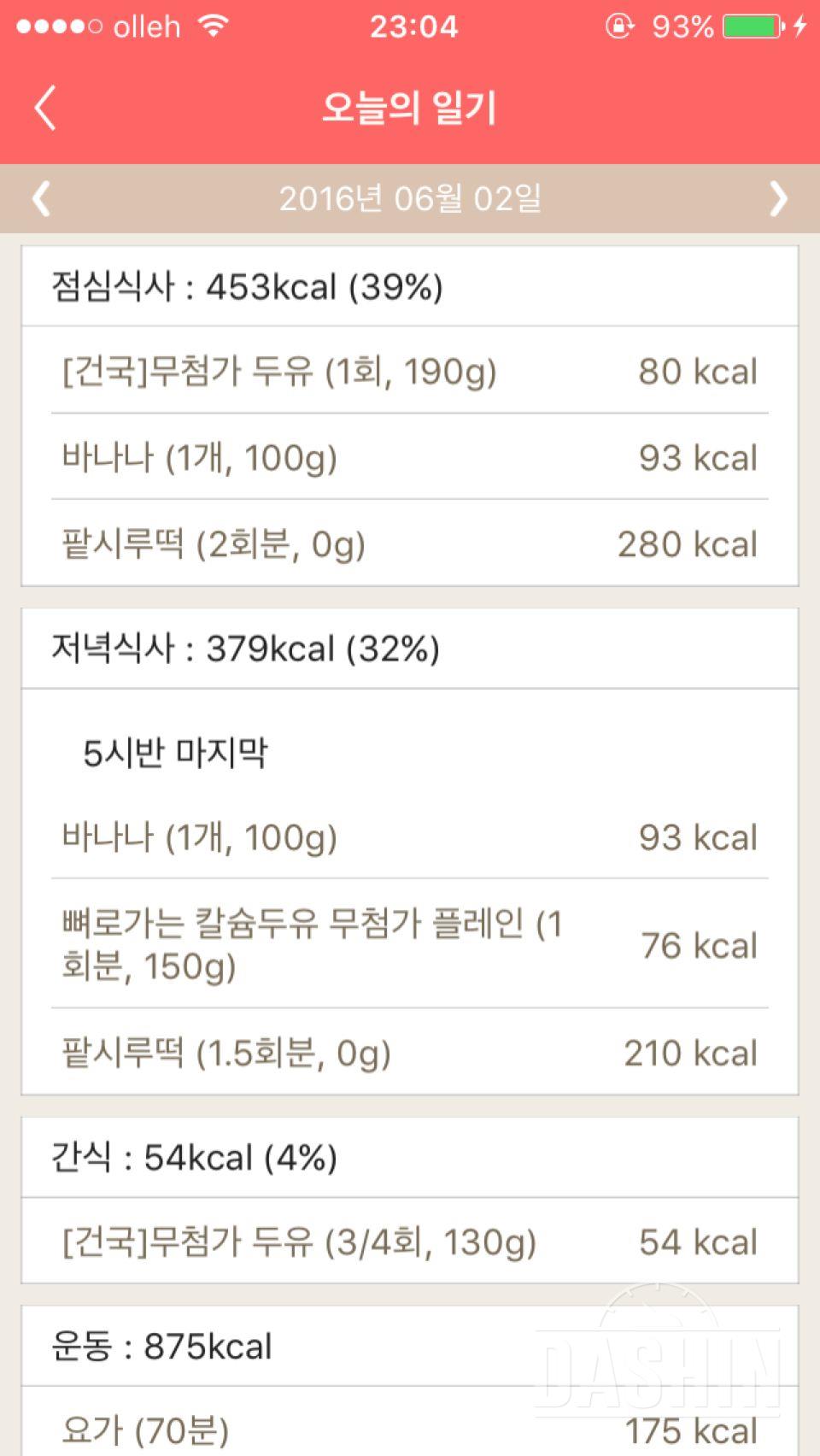 30일 야식끊기 29일차 성공!