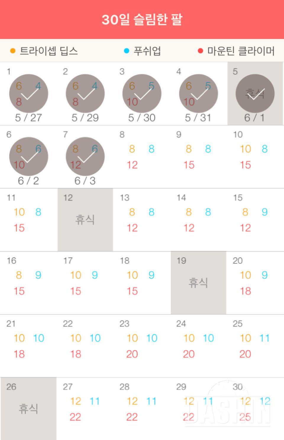 30일 슬림한 팔 7일차 성공!