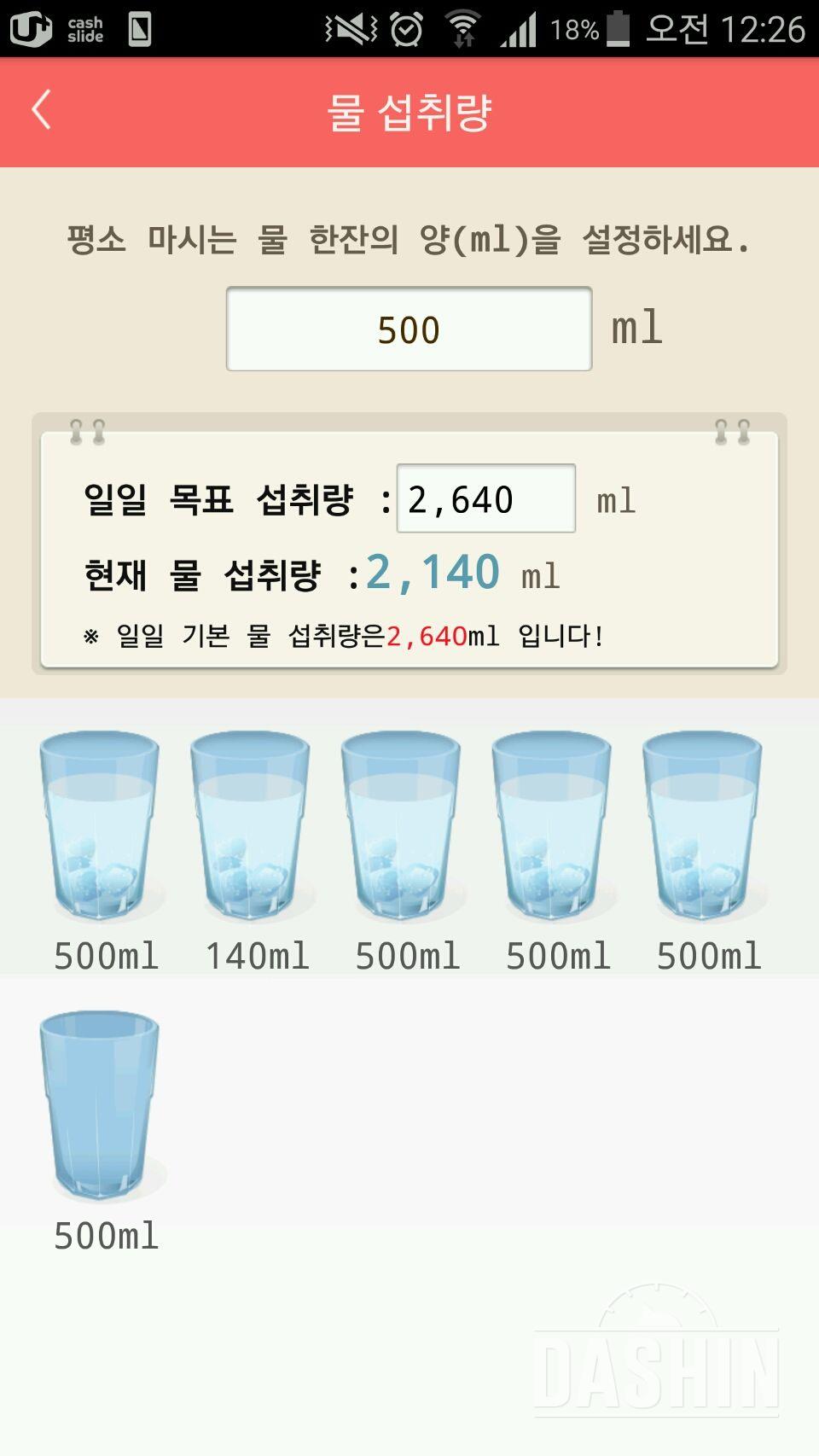 30일 하루 2L 물마시기 7일차 성공!