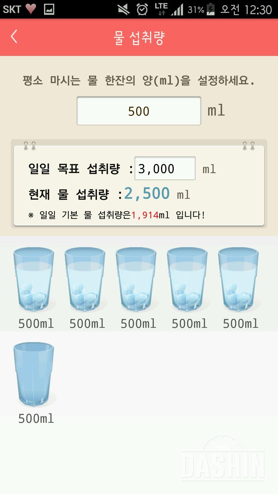 30일 하루 2L 물마시기 4일차 성공!