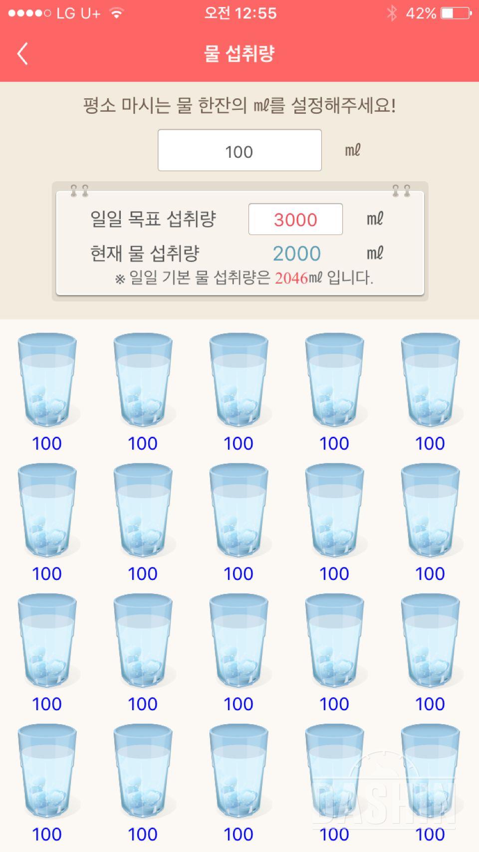 30일 하루 2L 물마시기 2일차 성공!