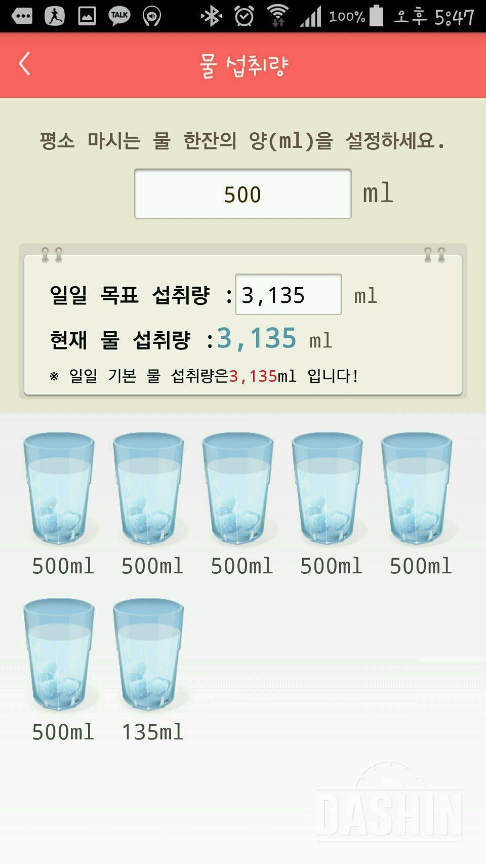 30일 하루 2L 물마시기 8일차 성공!