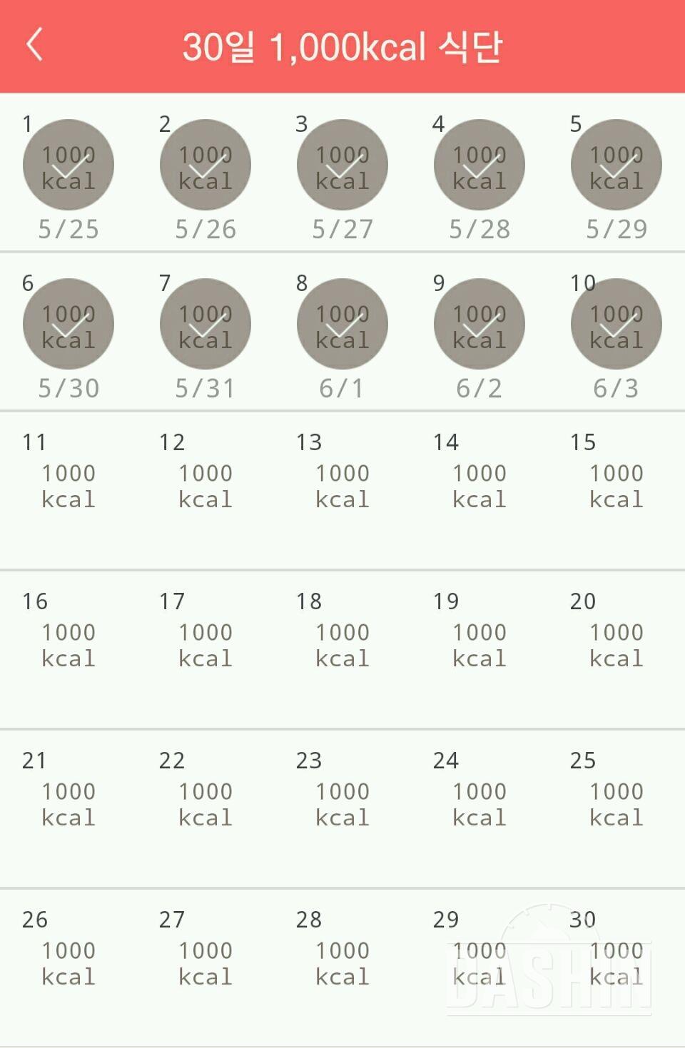 30일 1,000kcal 식단 40일차 성공!