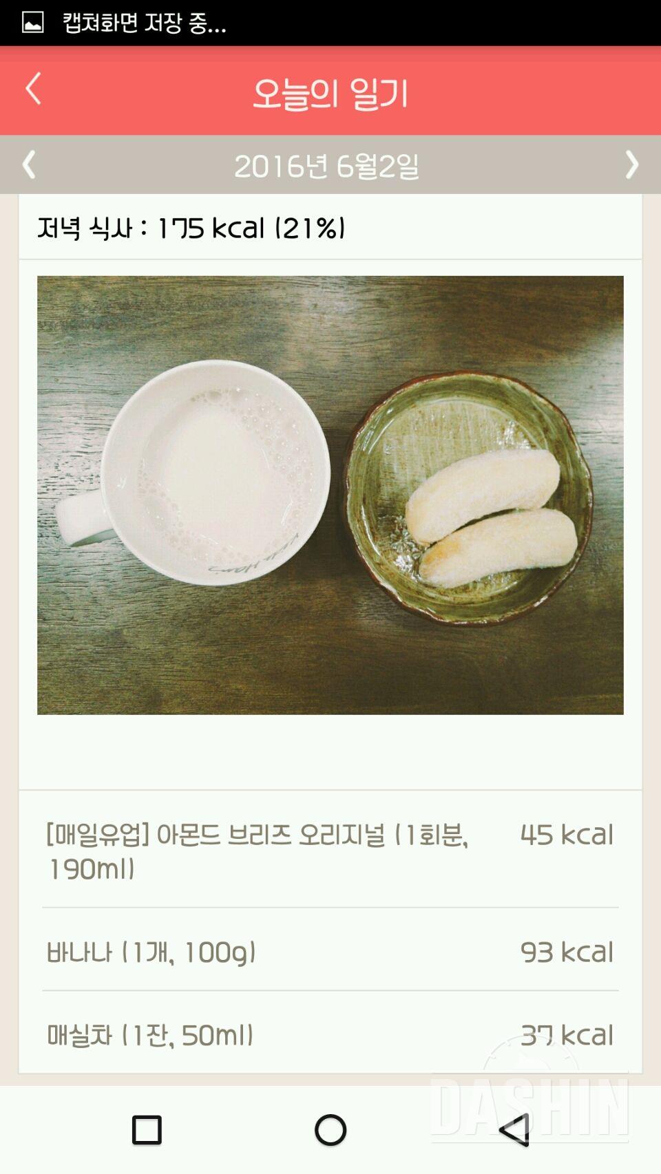 30일 1,000kcal 식단 23일차 성공!