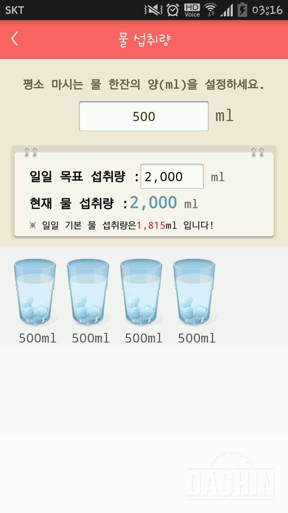 30일 하루 2L 물마시기 2일차 성공!