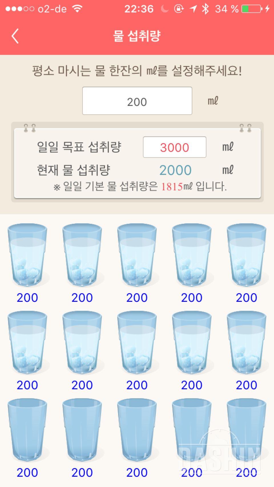 30일 하루 2L 물마시기 11일차 성공!