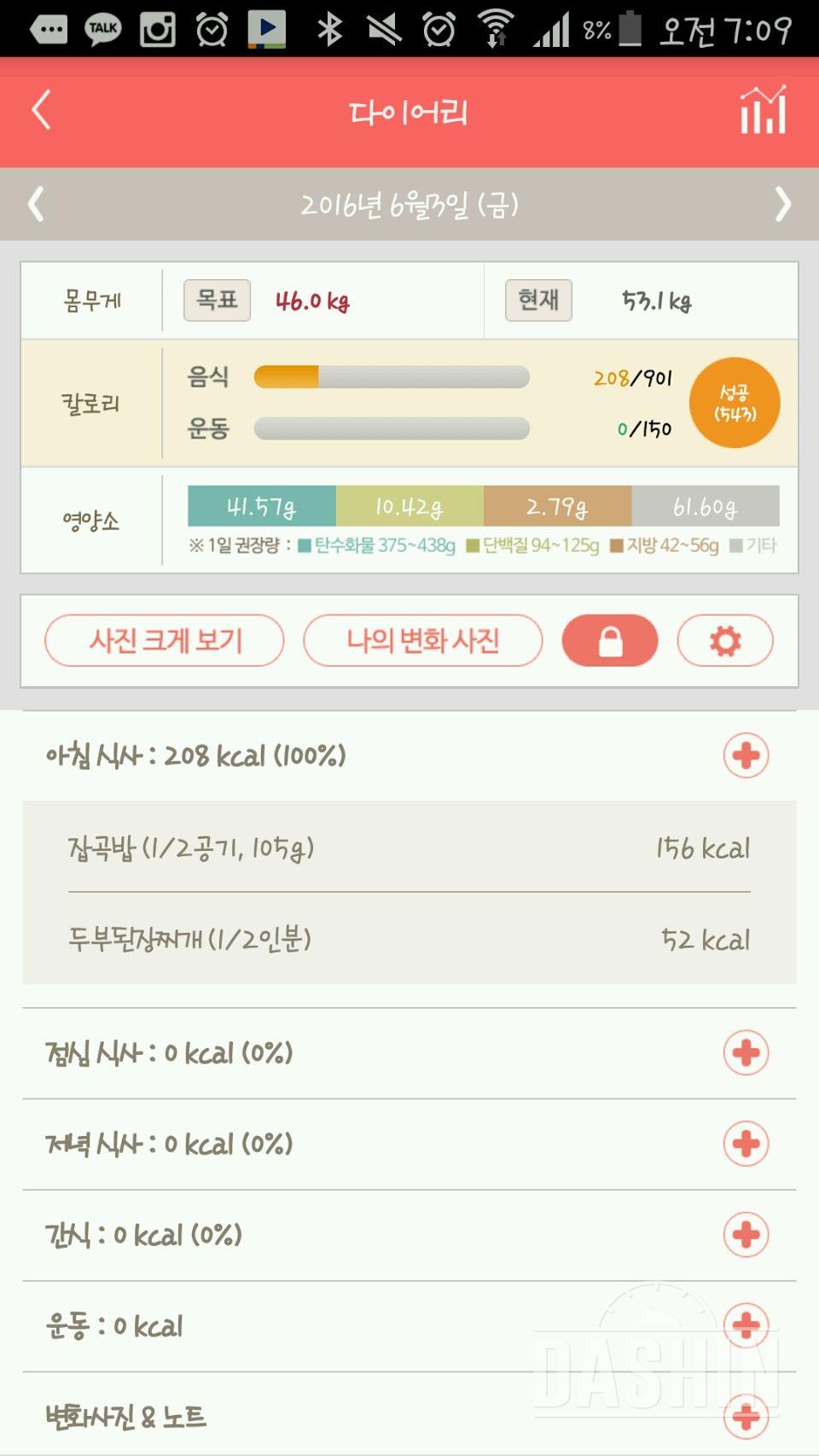 30일 아침먹기 1일차 성공!