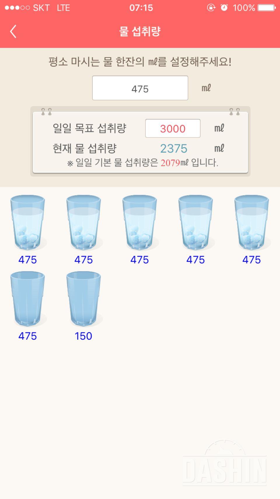 30일 하루 2L 물마시기 3일차 성공!